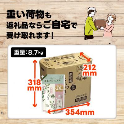 ふるさと納税 高崎市 さらさ柔軟剤 つめかえ超ジャンボサイズ 1,350mL×6個 |  | 02