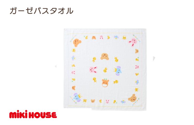 
            （今治タオルブランド認定）ミキハウス ガーゼバスタオル 2枚 (白) [I002520BT2W]
          