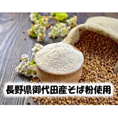 ふるさと納税 御代田町 【信州・御代田産そば粉使用】みよたそば2セット36人前(250g×12袋) |  | 02