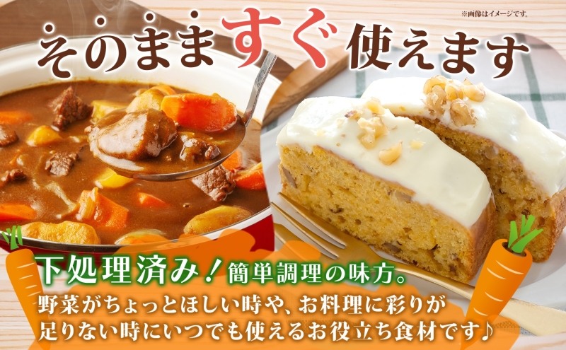 北海道産 冷凍カット野菜 にんじん 100g 12袋 人参 キャロット 野菜 冷凍食品 アレンジ 料理 付け合わせ おかず 惣菜 簡単 便利 一人暮らし 小分け BBQ キャンプ 弁当 送料無料 冷凍