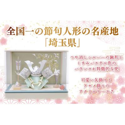 ふるさと納税 春日部市 清宝作兜ケース飾り　5号銀大鍬兜　アクリルケース　オフホワイト/白群メタリック色(AK6-5) |  | 03