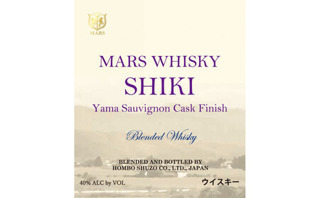 【数量限定】マルスウイスキー　SHIKI　ヤマソービニオンカスクフィニッシュ（赤ワインカスクフィニッシュ）750ml  度数40％（長野県 宮田村  長野県内限定販売 ウィスキー 洋酒 本坊酒造 75