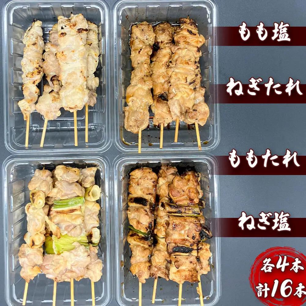 やきとりセット　計16本（ももたれ、もも塩、ねぎたれ、ねぎ塩）