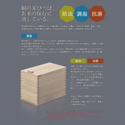 ふるさと納税 三条市 桐米びつ 30kg用 調湿性 防虫・抗菌性 桐 30キロ用 米櫃 燕三条職人手作り【107S008】 |  | 01