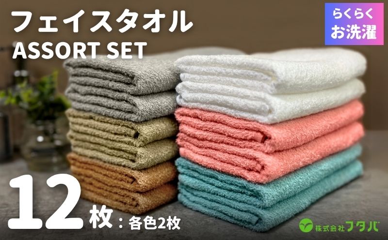 お洗濯がラクチン フェイスタオル 12枚セット【泉州タオル 国産 吸水 普段使い シンプル 日用品】 G2174