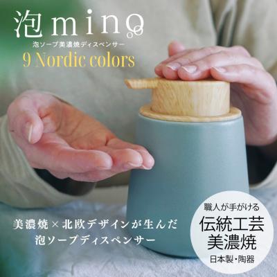 ふるさと納税 名古屋市 泡ソープ美濃焼ディスペンサー &lt;オレンジブラウン&gt;木製コースター付き