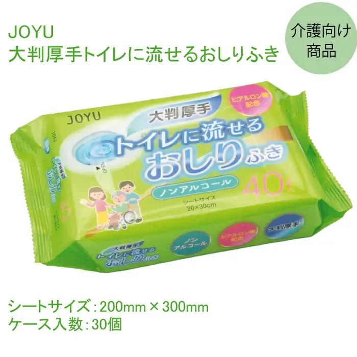 JOYU大判厚手トイレに流せるおしりふき