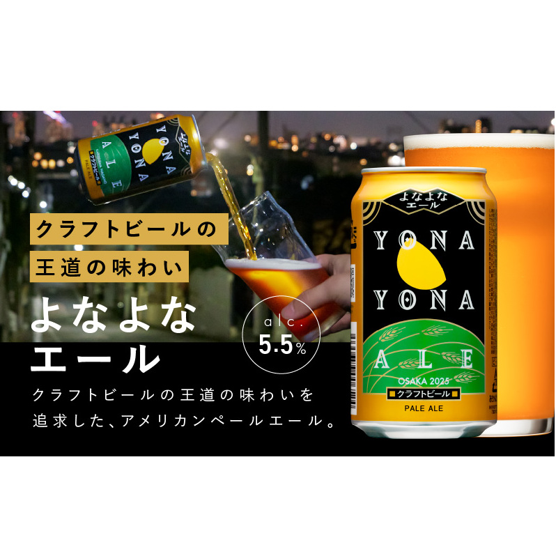 【定期便/10月以降発送】よなよなエール 48缶×4回 隔月発送【クラフトビール 350ml 缶 ビール お酒 beer びーる BBQ 宅飲み 家飲み 晩酌 高評価 家計応援 ヤッホーブルーイング】