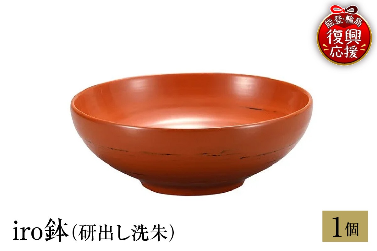 
            輪島塗　iro鉢（研出し洗朱）
          