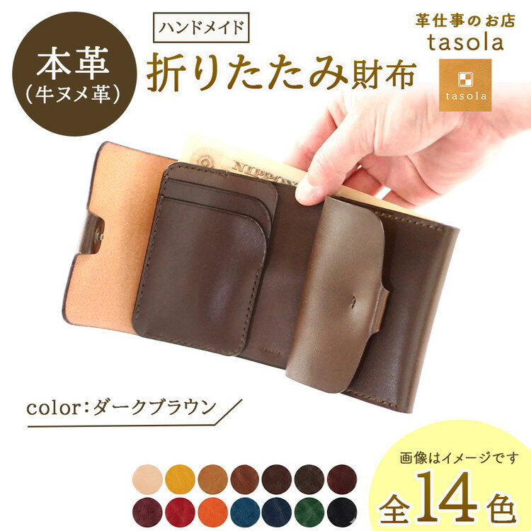 【ふるさと納税】【能登半島地震復興支援】折りたたみ財布　本革　ハンドメイド　財布 石川県 七尾市