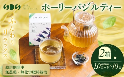 ホーリーバジルティー乾燥茶葉1.0g入り×10包×2 ITTAJ001  | ホーリーバジルティー ティー お茶 オススメ 福島 飯舘村 |