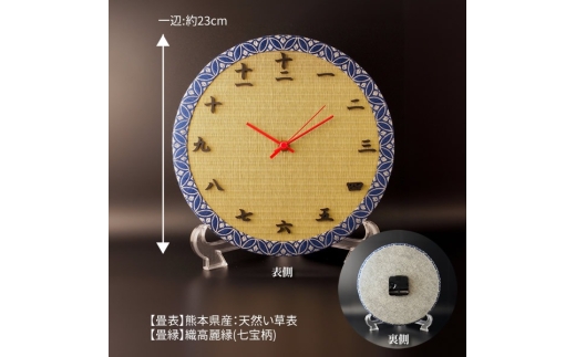 畳の時計（円形）