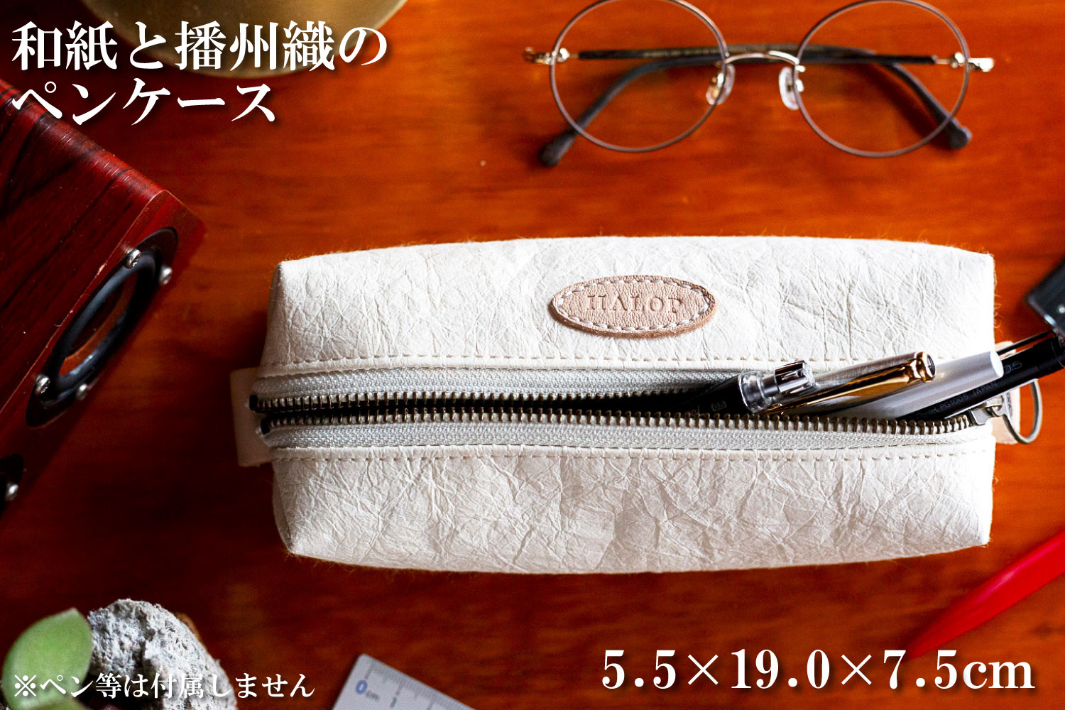 和紙と播州織のペンケース（白色）[1146] ホワイト