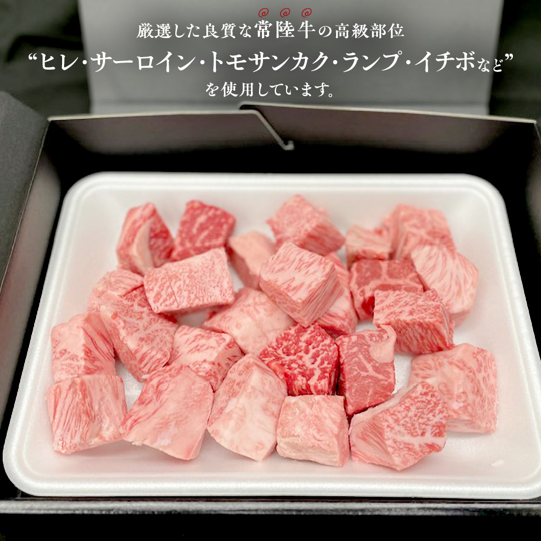 【常陸牛】 サイコロステーキ 1.2kg （茨城県 共通返礼品：守谷市） ヒレ サーロイン トモサンカク ランプ イチボ 常陸牛 ひたち 牛肉 ブランド 黒毛和牛 和牛 国産黒毛和牛 [BX116-N