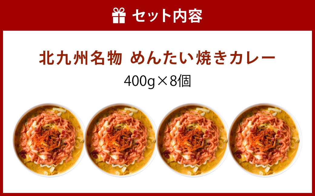 北九州名物めんたい焼きカレー