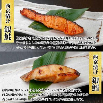 ふるさと納税 南魚沼市 【無地熨斗】西京漬け 漬け魚 銀鮭 銀鱈 計4切 ホタテ 4個入 新潟県 南魚沼市 6 |  | 01