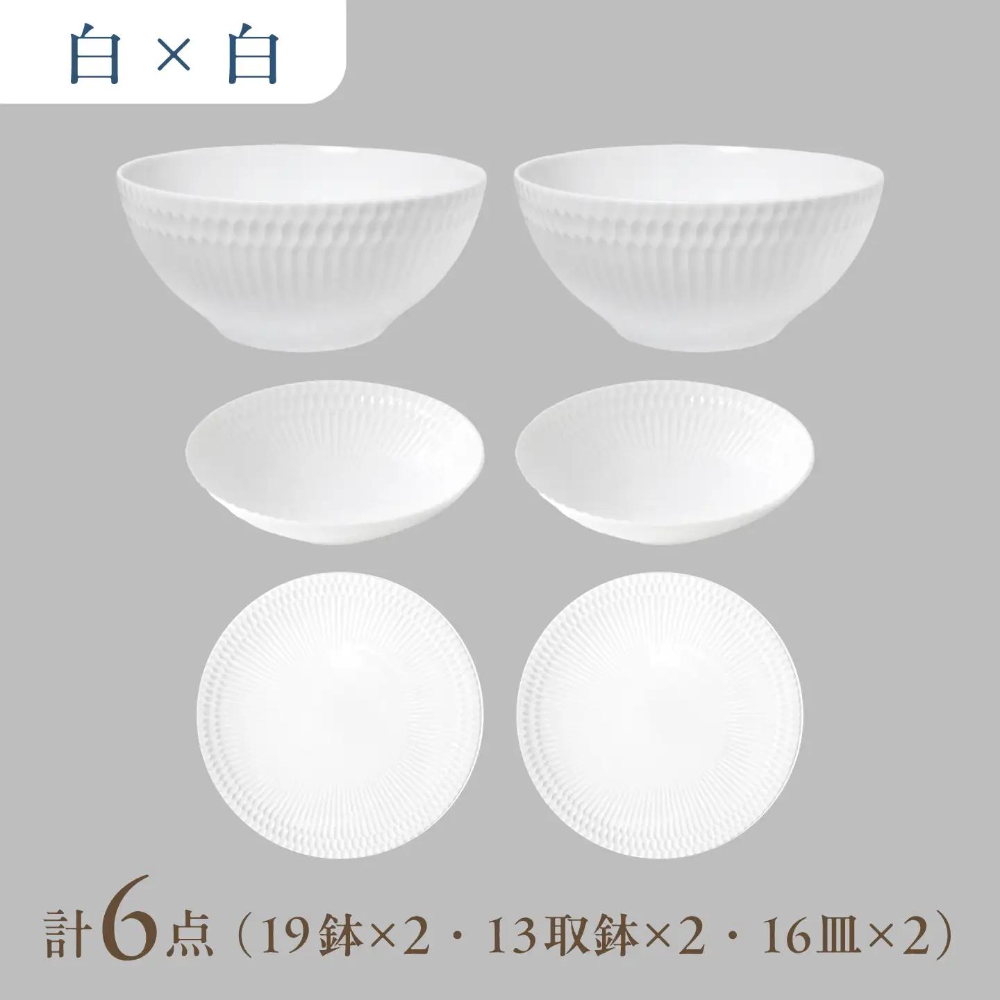 【美濃焼】 さざなみ 3形状各2枚 食器6点セット 19鉢 13取鉢 16皿 白 瑞浪市 / JS企画 皿 小皿 プレート 鉢 小鉢 取鉢 セット[AZAZ296]