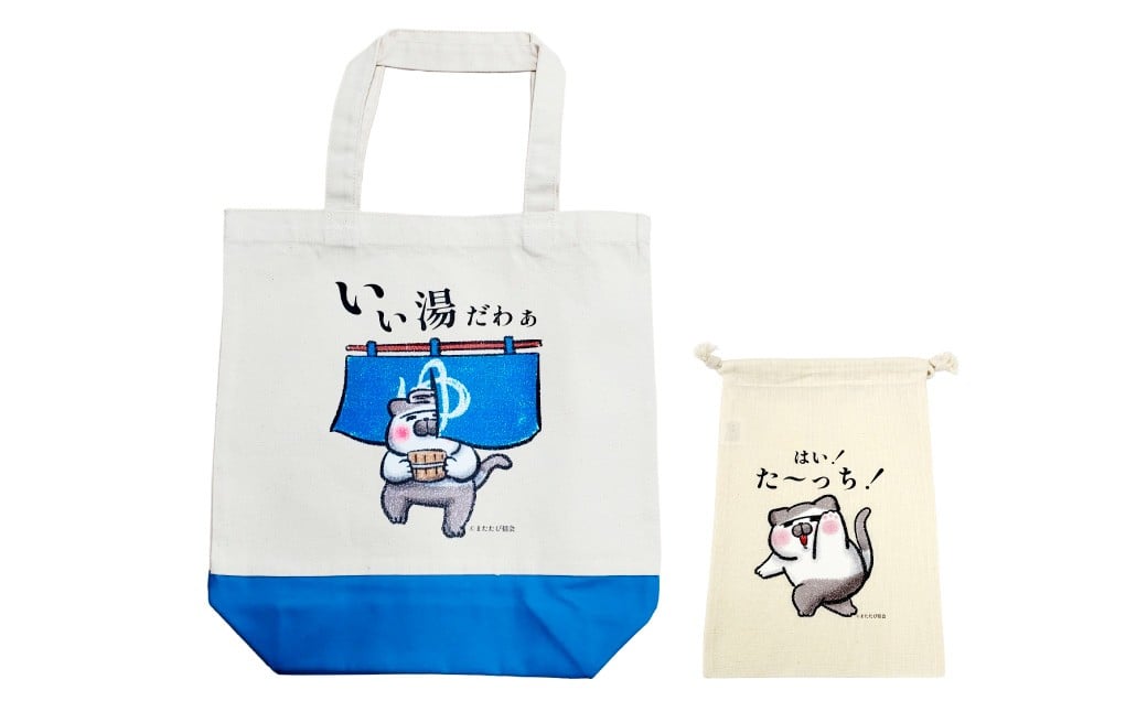 
                  またたびさんトートバッグ + 巾着セット （いい湯だわぁバージョン） トートバッグ 巾着 セット バッグ ポーチ プリント巾着 国産 カジュアル 鞄 カバン かばん
                