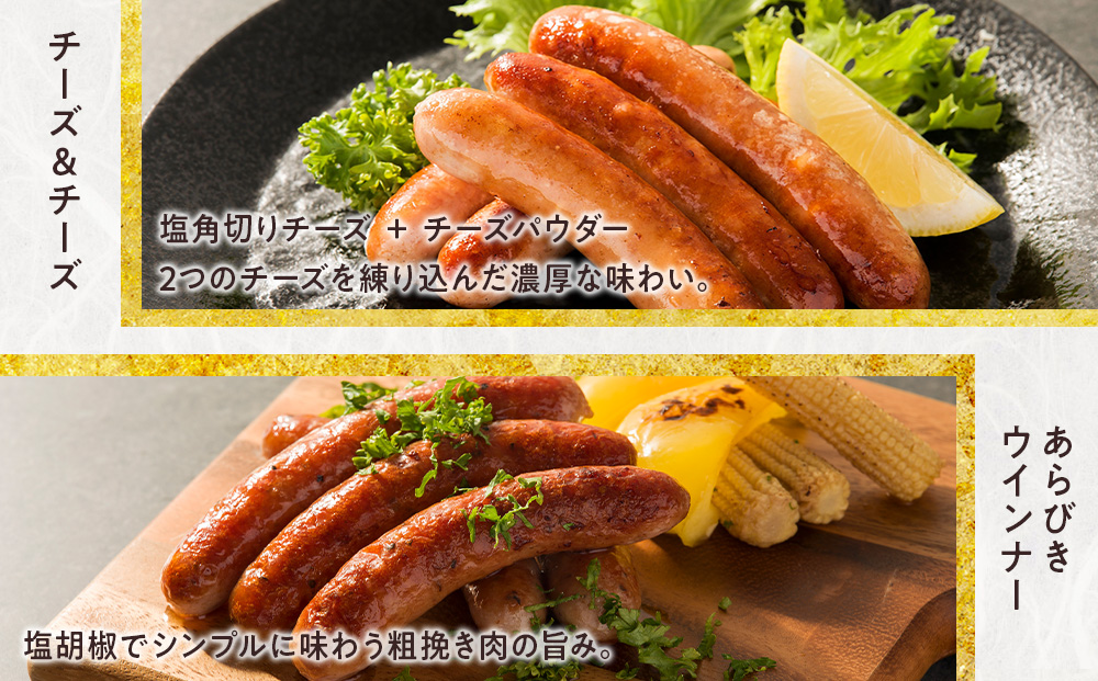 中川町ウインナー3種セット(辛味噌チョリソー×チーズ＆チーズ×あらびきウインナー)各2パック 計6パック
