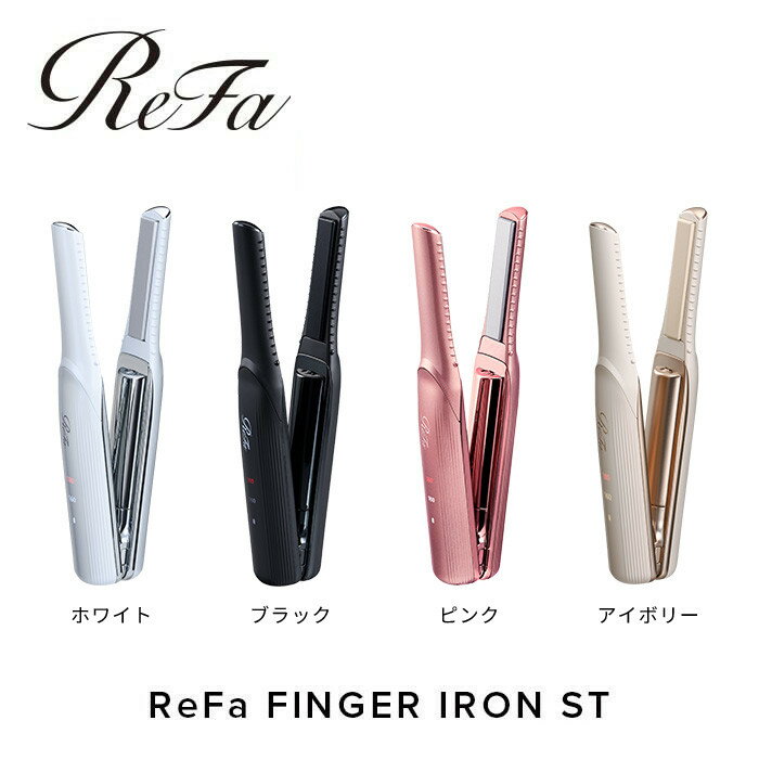 【ふるさと納税】ReFa BEAUTECH FINGER IRON ST | リファ ビューテック フィンガーアイロン ミニヘアアイロン ヘアケア コテ ストレートアイロン ヘアアイロン 持ち運び 1年保証 前髪 充電 コードレス 正規品 おくれ毛 ギフト プレゼント 美容師 ショートヘア コンパクト
