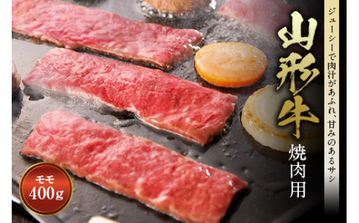 〈山形牛〉 焼肉用 F2Y-0662