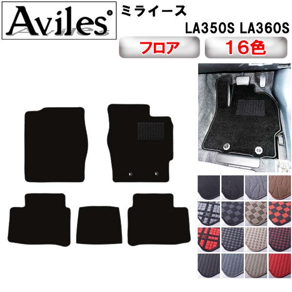 【ふるさと納税】 ダイハツ　新型　ミライース　LA350S　LA360S　フロアマット カー用品 車 車製品 インテリア カスタム マット フロアマット ふるさと納税カー用品 ふるさと納税マット レジャー アウトドア カー製品