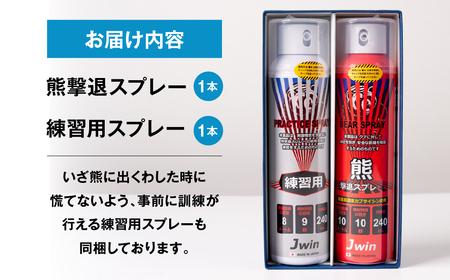 熊撃退スプレー（練習用セット） アウトドア 対策 アウトドア