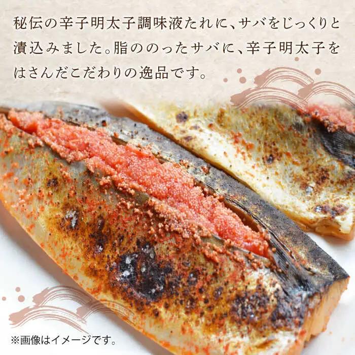 【全3回定期便】さば明太6枚・いわし明太6尾セット[VCL081]