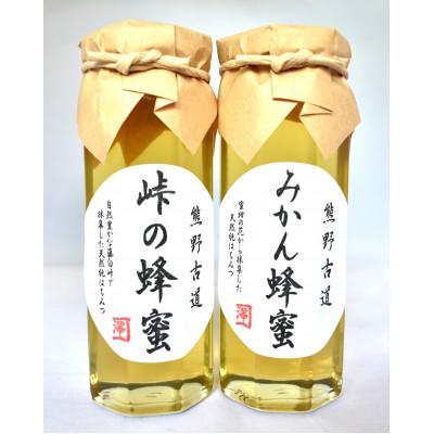 ふるさと納税 九度山町 熊野古道　峠の蜂蜜・みかん蜂蜜