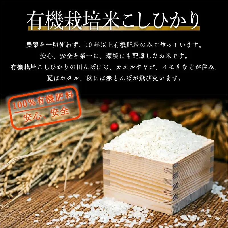 《 有機JAS認定 》 令和8年産 新米 有機栽培米 こしひかり 玄米 5kg 石川県 小松市 有限会社ジャパンファーム