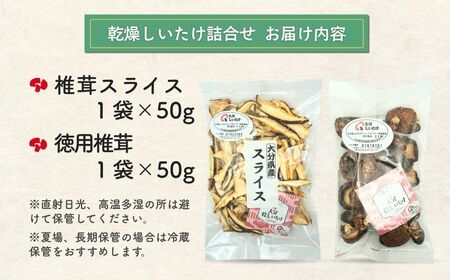 【ふるさと納税】大分産椎茸スライス・徳用椎茸詰合せ|しいたけ しいたけ しいたけ しいたけ しいたけ 椎茸 椎茸 椎茸 椎茸 椎茸