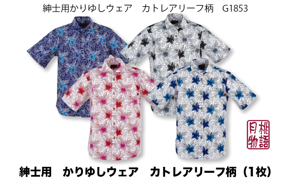 
            紳士用かりゆしウェア　カトレアリーフ柄（M～LLサイズ）G1853
          