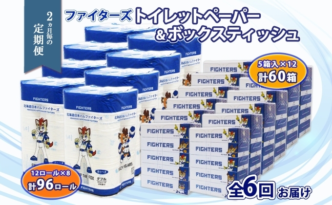 
                  定期便 2ヵ月毎 全6回 北海道 日本ハムファイターズ トイレットペーパー ダブル 30ｍ巻き 96ロール ボックス ティッシュ セット 日本製 香りつき まとめ買い リサイクル 防災 常備品 消耗品 必需品 備蓄 送料無料 日ハム ファイターズ 倶知安町
                