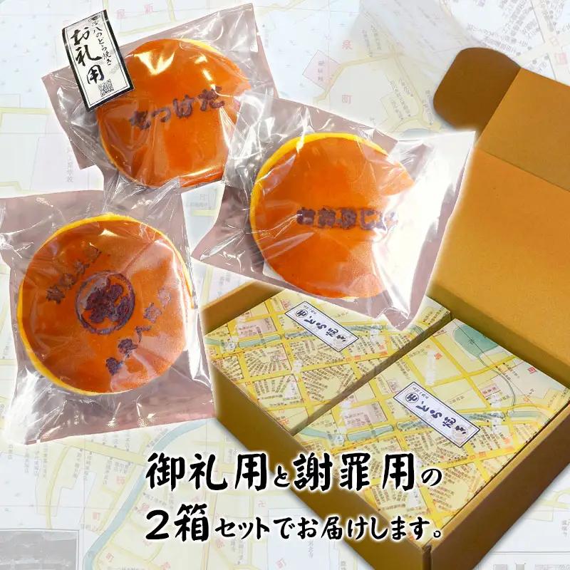 鶴岡古地図どら焼き（あずき）2箱セット　計8個　森茂八商店