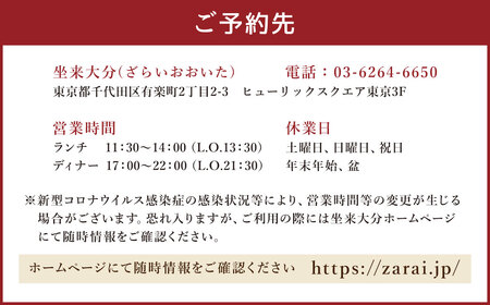 【坐来大分】 食事券 「豊の彩」 ランチ コース チケット 郷土料理 1名様分
