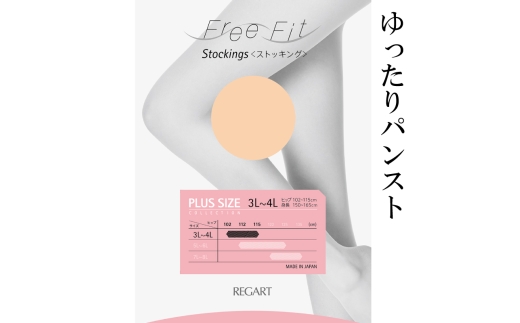 【フリーフィットシリーズ】ゆったりパンスト FFP-100 3L-4L ハニーブラウン
