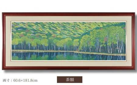 版画 「萌彩」茶額縁  | 版画 セリグラフ