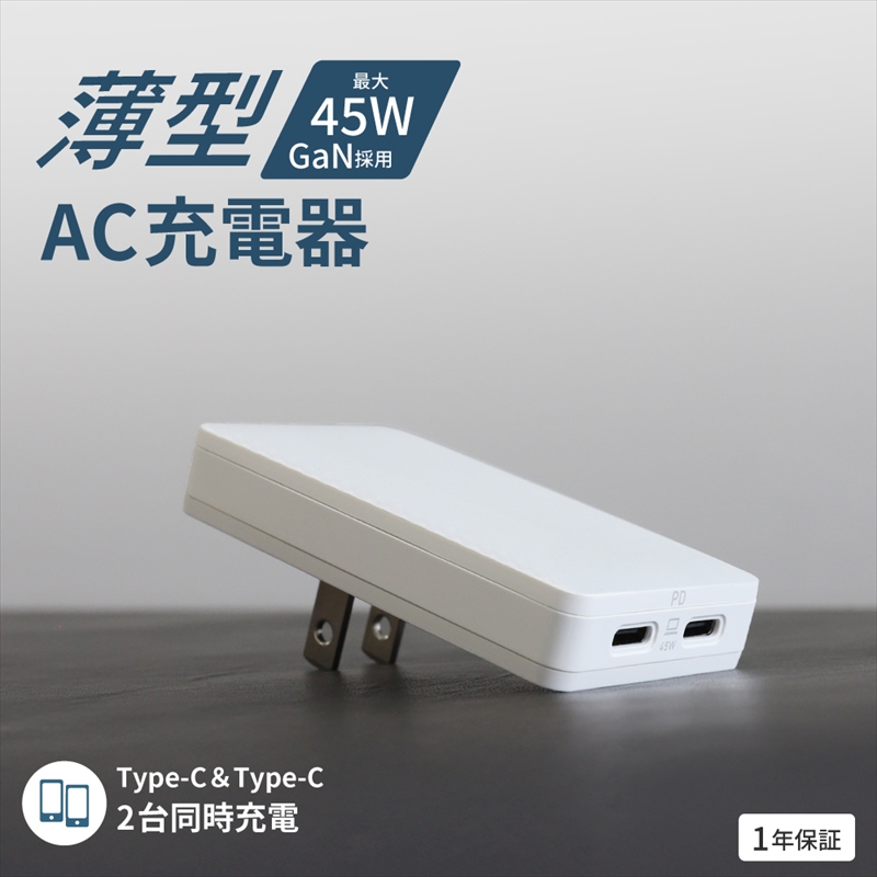 Owltech(オウルテック) 薄さ13.5mm 最大PD45W出力 GaN採用 USB Type-C×2 AC充電器 OEC-APD45C2G-WH ホワイト【 神奈川県 海老名市 】
