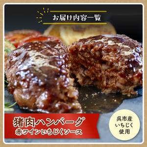 呉ジビエ堪能セット（ジビエ好きの方におすすめ） ku118-017-r