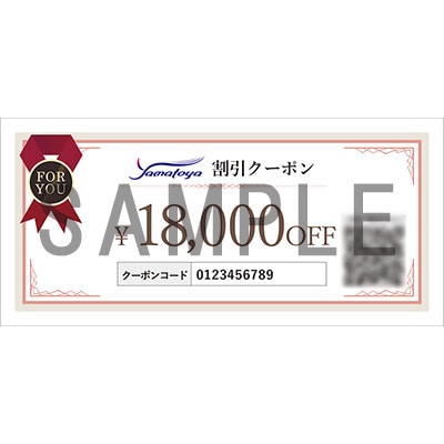 クリーニング　クーポン券　18000円【1396898】