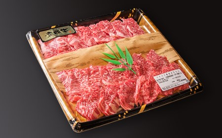 宮崎和牛「齋藤牛」ウデ・バラ焼肉盛り合わせ400g　国産牛肉＜1.3-11＞