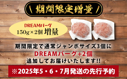 《R7.5・6・7・8・9月発送 限定 増量 》ビッグサイズ！くまもと 黒毛和牛 DREAMジャンボバーグ 500g×3個 + DREAMバーグ 150g×2個 【合計 1.8kg】牛肉 100％ 国産 大 ボリューム 生 ハンバーグ お祝い パーティ 熊本 ブランド牛 113-0535