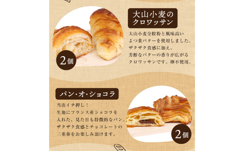 国産小麦の冷凍おまかせパンセット11種・16個 IC-02