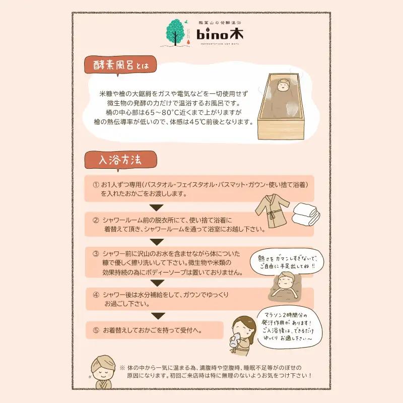 手ぶらで温活！『瓢箪山の発酵温浴bino木』で最高の酵素浴体験を♪ 発酵温浴コース〈90分〉×20回分チケット