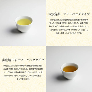 茶 緑茶 ほうじ茶 紅茶 番茶 農薬不使用 5種 ティーバッグ 40個 セット お茶 茶葉 日本茶 煎茶 焙じ茶 和紅茶 番茶 炒り番茶 茶匠の技 鮮やか 色合い 旨み 渋み 国産 徳島県産 大歩危茶