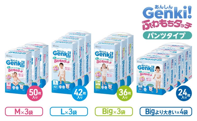 
            おむつ あんしんGenki！ふわもちタッチ パンツ タイプ オムツ 紙おむつ M L BIG Bigより大きい 赤ちゃん ベビー用品 ベビー 子供 お祝い 出産祝い ギフト プレゼント 日用品 消耗品 静岡 静岡県 裾野 裾野市 [№5812-0666-01]
          
