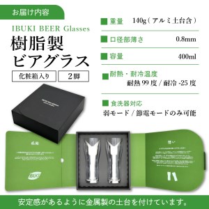 ビアグラス 樹脂製 ビアグラス 2脚 化粧箱入 ビアグラス