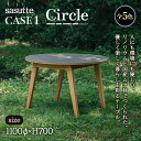 【ふるさと納税】sasutte CASE1 Circle（カラー/5色）サスッテ リノリウム サークル【雑貨・日用品・インテリア・テーブル】 F2Y-5392