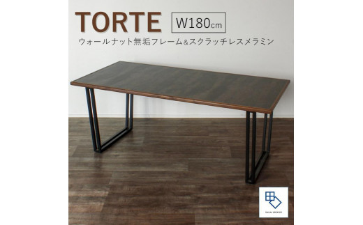 
            【torte／トルテ 180cm ダイニングテーブル】天然木が縁取る実用性に優れたモダンなテーブル「境木工」
          