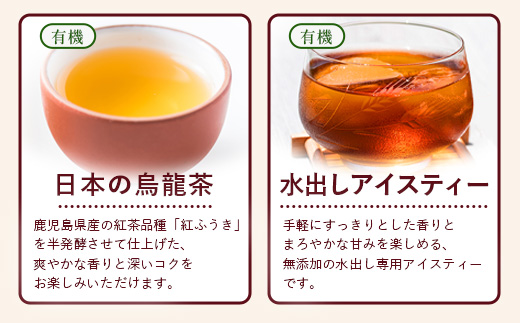 ＜お茶農家の手もみ茶葉＞お試しセット②(4種×2P)NT-510 |国産 有機栽培 茶葉 紅茶 ティーバッグ 生姜 緑茶べにふうき 烏龍茶 水出し アイスティー 手もみ 飲料 ドリンク 茶 お茶 南大